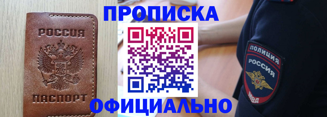 прописка ребенка в Геленджике