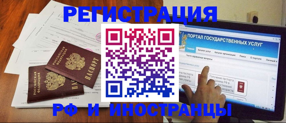 прописка для работы в Геленджике