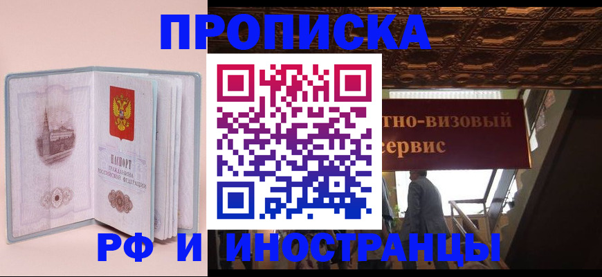 купить прописку в Геленджике