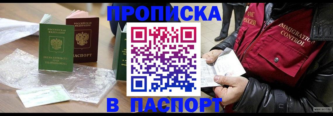 купить прописку в Геленджике